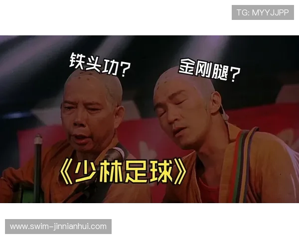 《少林足球星爷智斗玉面飞龙破天而起的传奇对决》